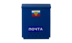 Ящик "Почта" с замком защелка (порошковое покрытие), синий